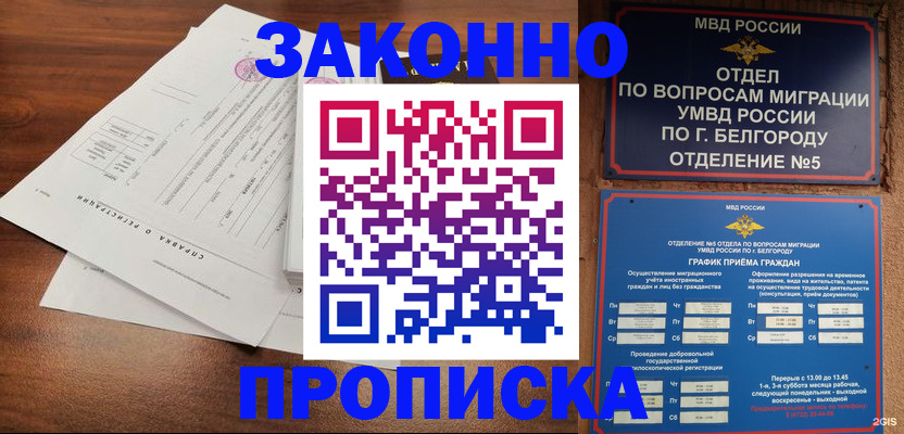 прописка в Богородске